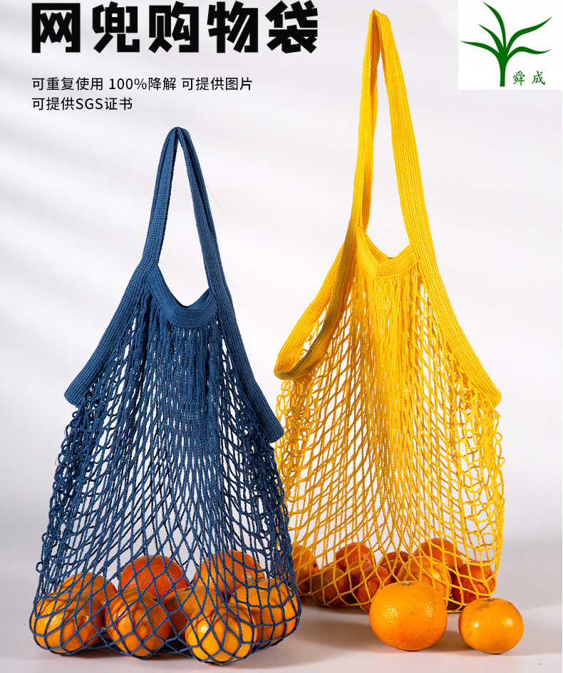 厂家热销纯棉网袋shopping bag超市环保棉网兜现货批发水果购物袋