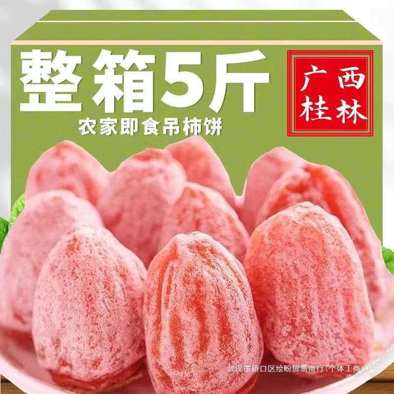 流心吊柿餅5斤広西桂林非陝西富平霜降円餅寮の食欲を解く間食は独立して包装されている|undefined