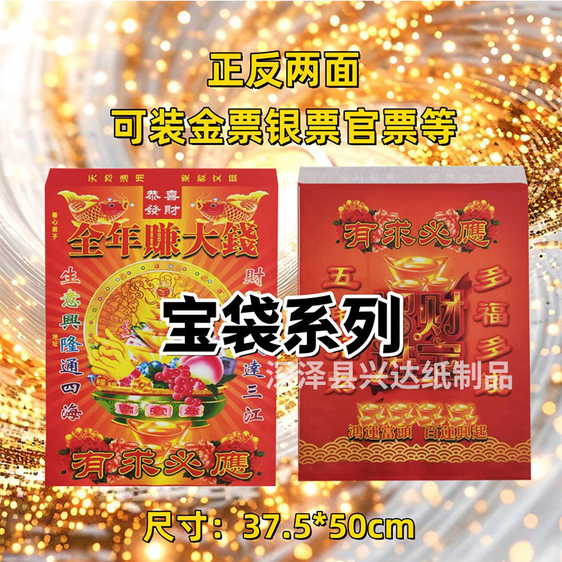 Treasure Bag Series Factory Wholesale Various Specifications of Funeral and Sacrificial Supplies Front and Back 37.5*50冥币 Bag Treasure Bag