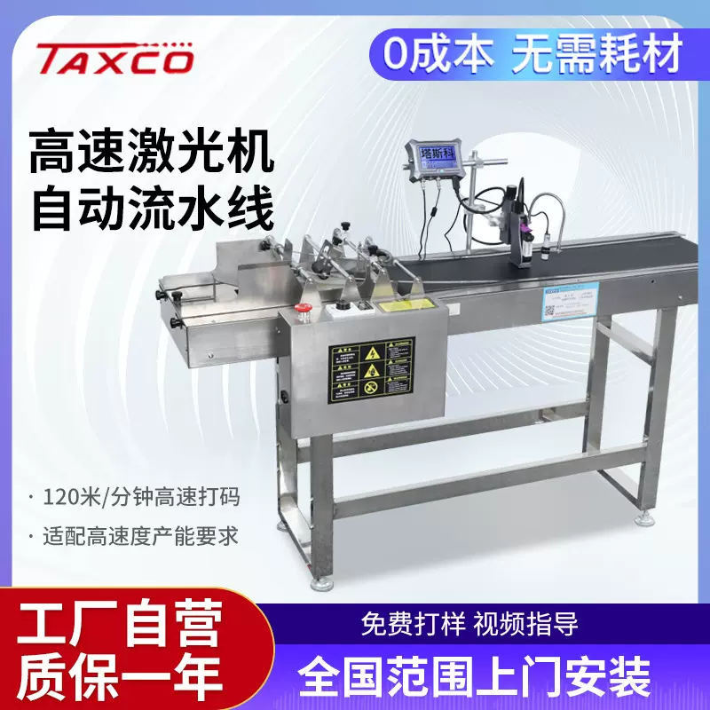 全自动在线喷码机流水线青岛批发打标机小型茶叶袋日期瓶盖打码机