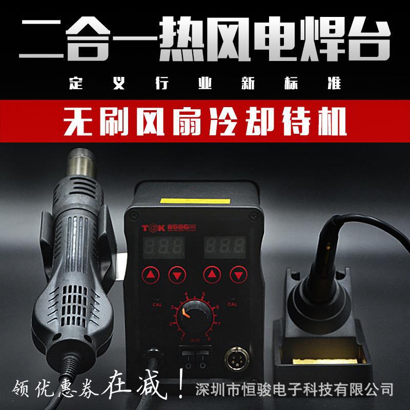 德至高TGK8586数显调温热风枪焊台600W热风拆焊台二合一拔焊台