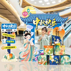 2025新款中秋节氛围布置装饰商场活动kt板地堆盒迎宾打卡拍照道具
