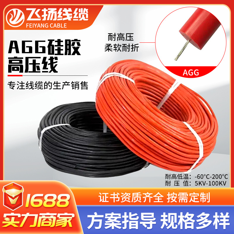 AGG硅胶高压线5/10/15/25/30kv高压电缆镀锡铜线芯直流高压硅胶线