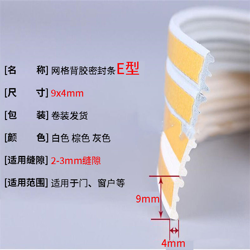 旭丰牌门窗密封条自粘木门密封条防撞防尘隔音自粘E型 9*4mm
