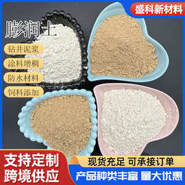 增稠涂料油田用蒙脱石改性膨润土钻井泥浆堵漏土壤改良钙级膨润土