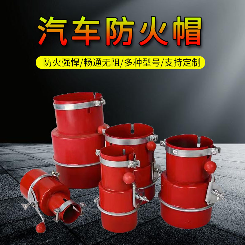 机动车管端阻火器油罐车危险品运输车耐用火花熄灭器全红防火帽