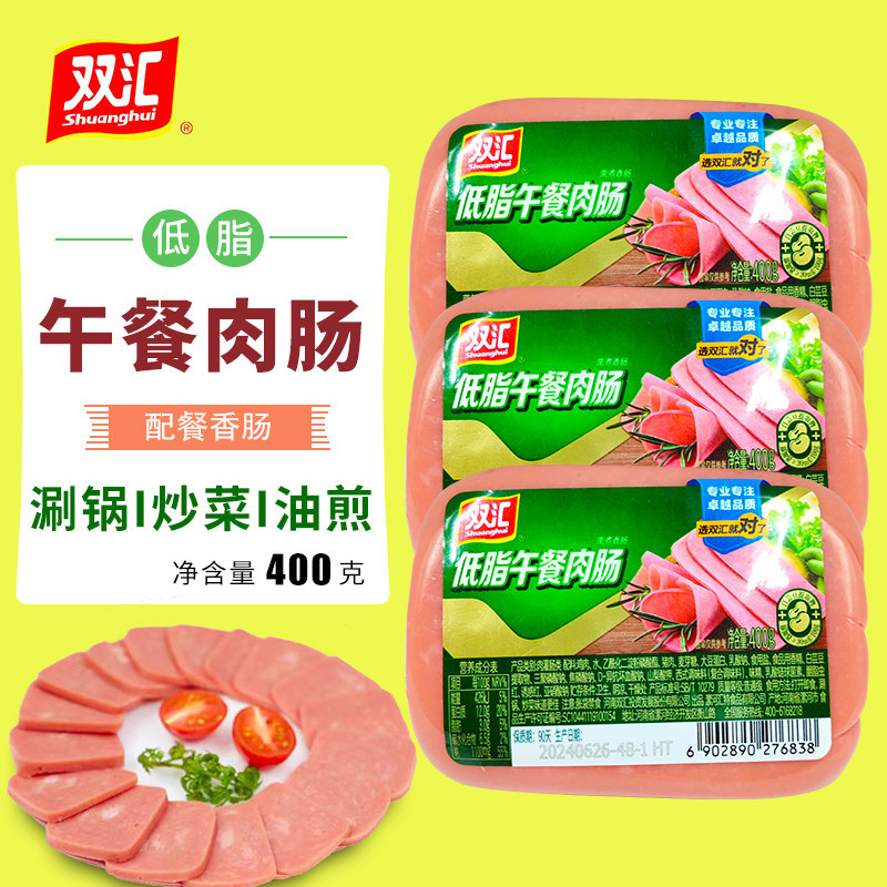 正品双汇低脂午餐肉肠400g熏煮香肠大牌品质早餐火锅料烧烤火腿肉