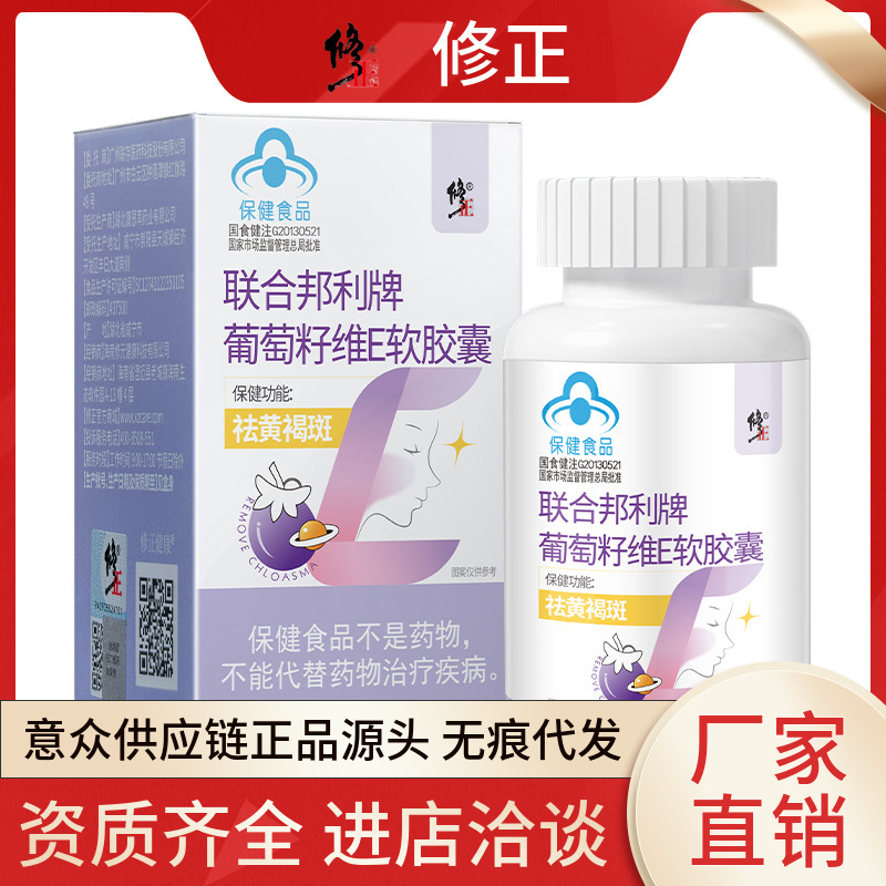 葡萄籽维e软胶囊联合邦利牌维生素E内服片 祛斑胶囊