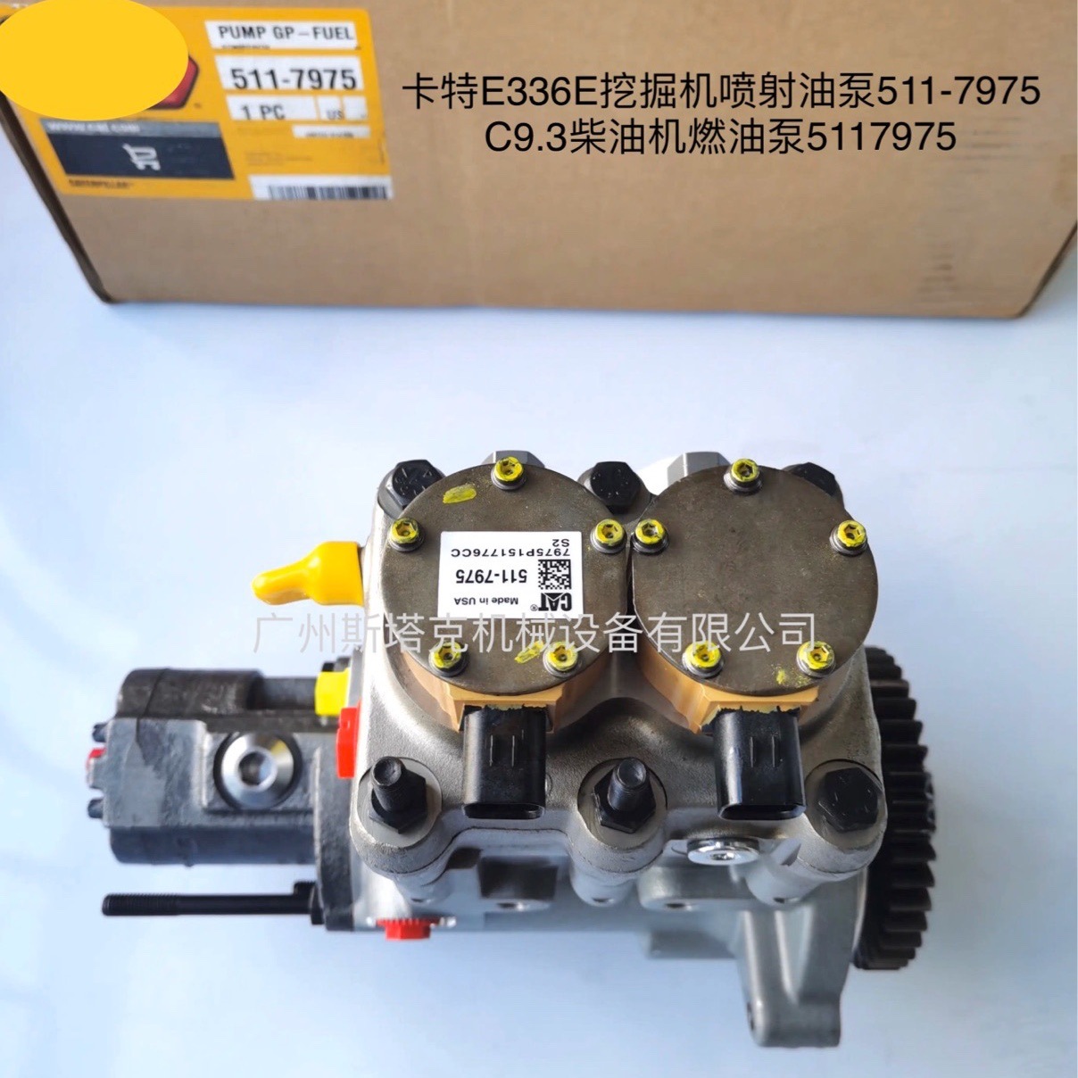 E336E挖掘机喷射油泵511-7975  C9.3柴油燃油泵5117975高压柴油泵