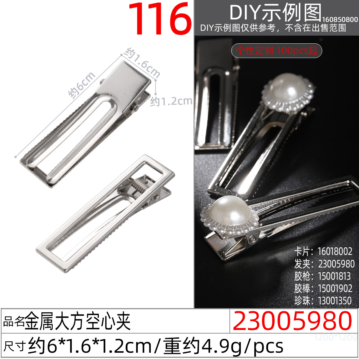 23005980#金属大方空心夹