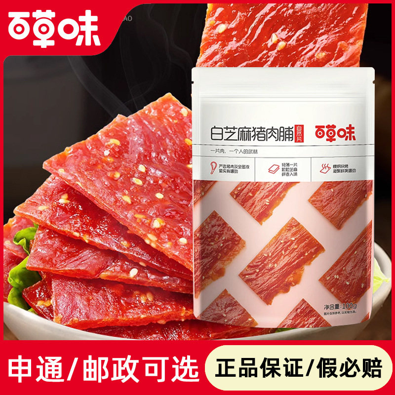 White sesame pork breast natural slices 100g meat deli snack snack…