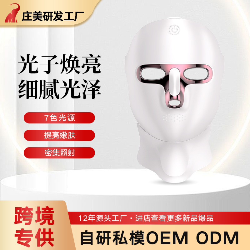 美容マスク器彩光マスク七色分光器便利式彩光器若肌マスク美容器|undefined