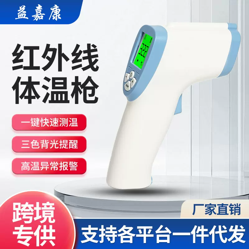 跨境专供体温枪医用级额温枪红外线高精准耳温计便捷式家用测温枪