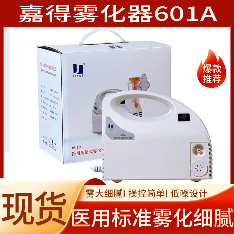 Jiadu Medical Compression Atomizer 601A Household Elderly Children Infant Atomizer Mask Portable Atomizer