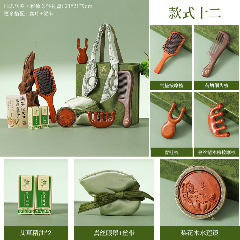 2025教师节礼物高级感实用养生伴手礼送老师创意木梳礼盒礼品套装|undefined