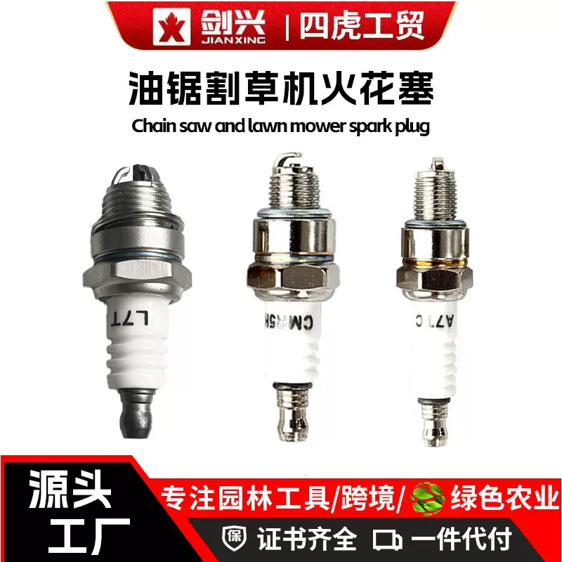 批发割草机火花塞园林机械配件油锯二冲程专用火花塞火嘴点火器