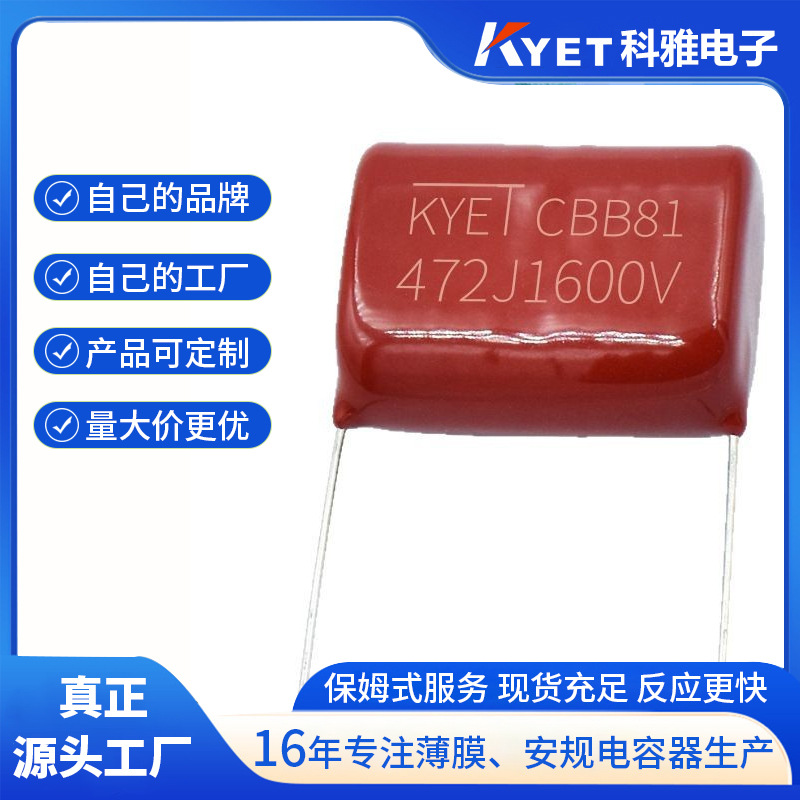 高压薄膜电容CBB81 472J1600V 电蚊拍耐高压金属膜 pps谐振电容器