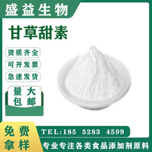 甘草甜素 甘草酸铵 甘草酸一铵盐水合物 甘草酸单铵盐