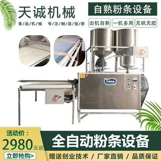 天诚牌商用不锈钢粉条机 出机自熟红薯粉丝机价格
