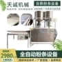商用自熟不锈钢红薯粉条机