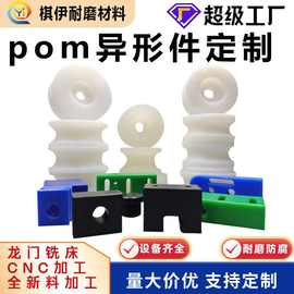 黑色POM加工件赛钢防静电聚甲醛POM棒垫块白色塑钢POM异型件定制