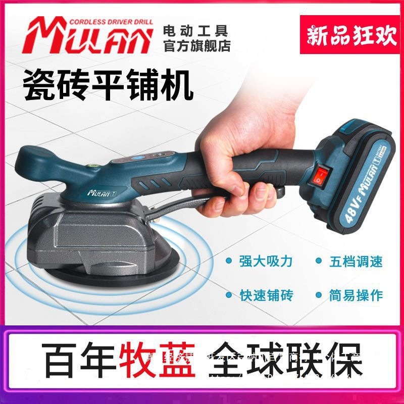 牧蓝电动瓷砖平铺机贴砖机大功率充电式瓷砖振动器地板地砖振平器