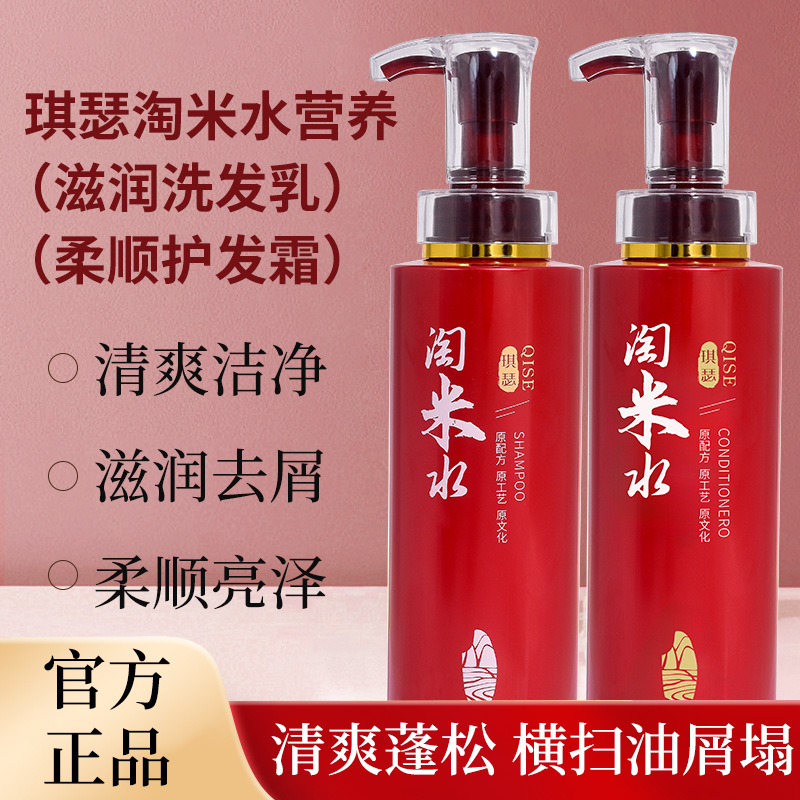 琪瑟淘米水营养滋润洗发乳柔顺护发霜控油洗护套装洗头膏爆款