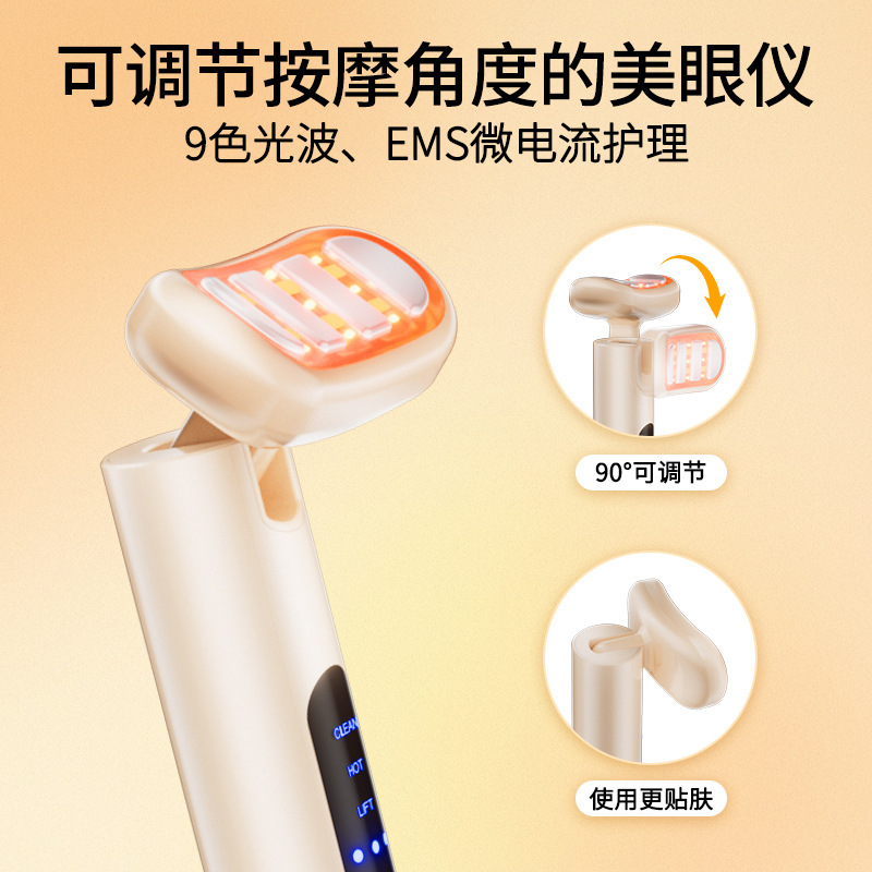跨境新款彩光美眼仪家用淡化眼纹加热9色EMS眼部按摩导入美容仪|undefined
