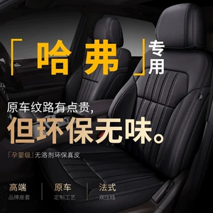 New genuine leather seat covers for Haval H6S/M6, the second-generation Haval Big Dog. Special seat covers with full cushion coverage
