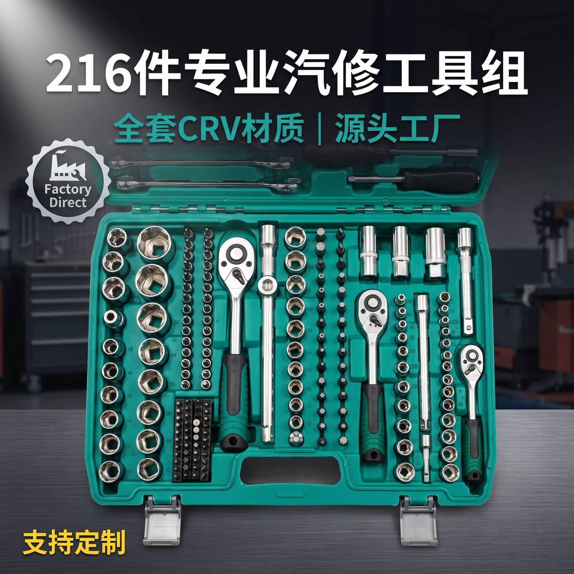 五金工具大全汽修家用机修专业组合套装216件套棘轮扳手套筒镀锌