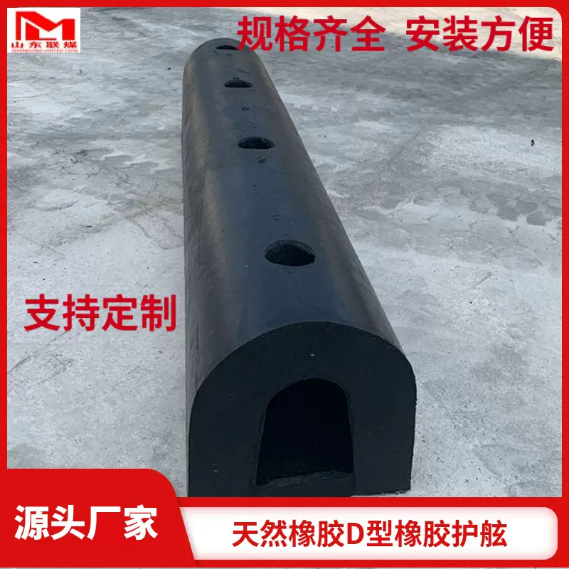 D300*2000天然橡胶护舷耐磨耐老化 D型护舷现货 码头船舶减震防撞