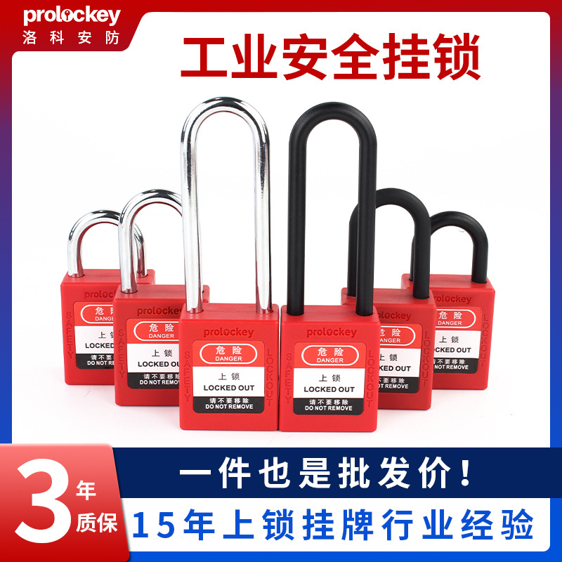 工业安全挂锁设备安全锁个人电力锁生命锁LOTO挂牌上锁贝迪同款锁