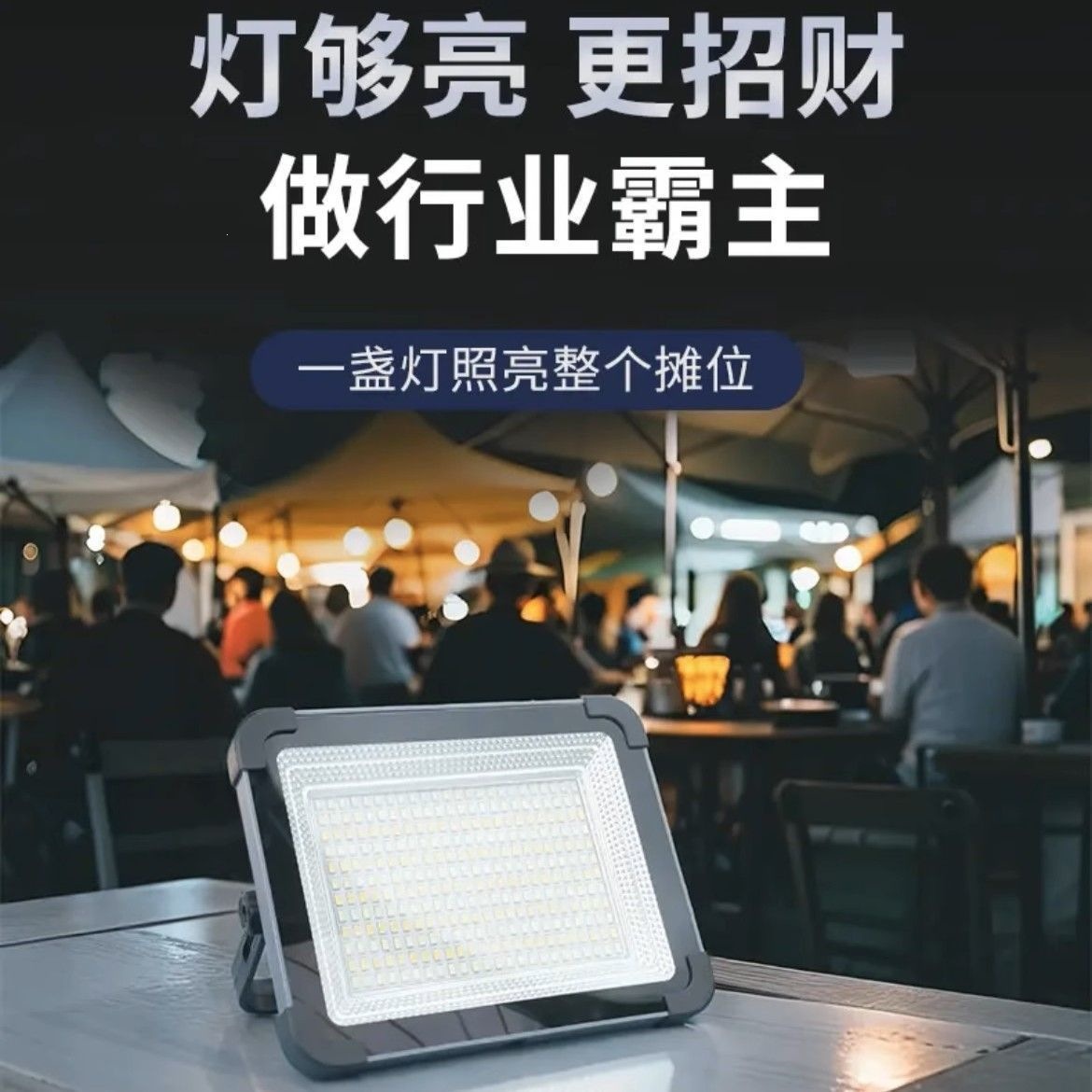 太阳能灯户外灯地摊LED充电灯摆摊夜市灯停电应急照明手提露营灯