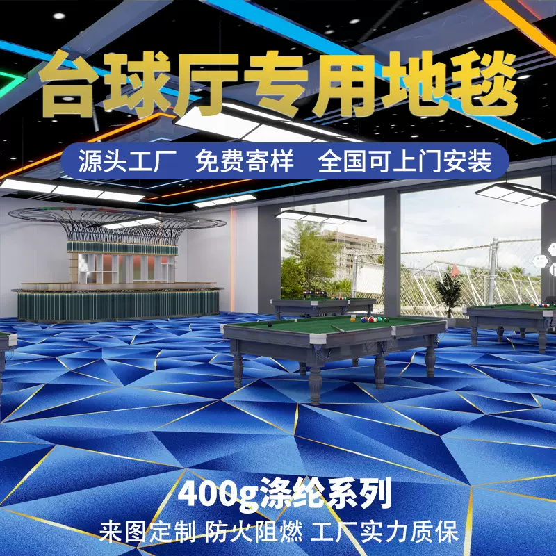 台球厅地毯办公室拼接工程酒店商用写字楼毯全国上门安装防滑