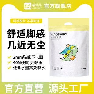 Meow Fairy Cat Tofu Sand 6L Mixed Cat Sand Bentonite Cat Sand Tofu Cat Sand Deodorant Cat Supplies