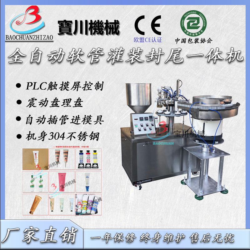 全自动灌装封尾机 软管灌装封尾机 理盘式塑料软管灌装封尾机