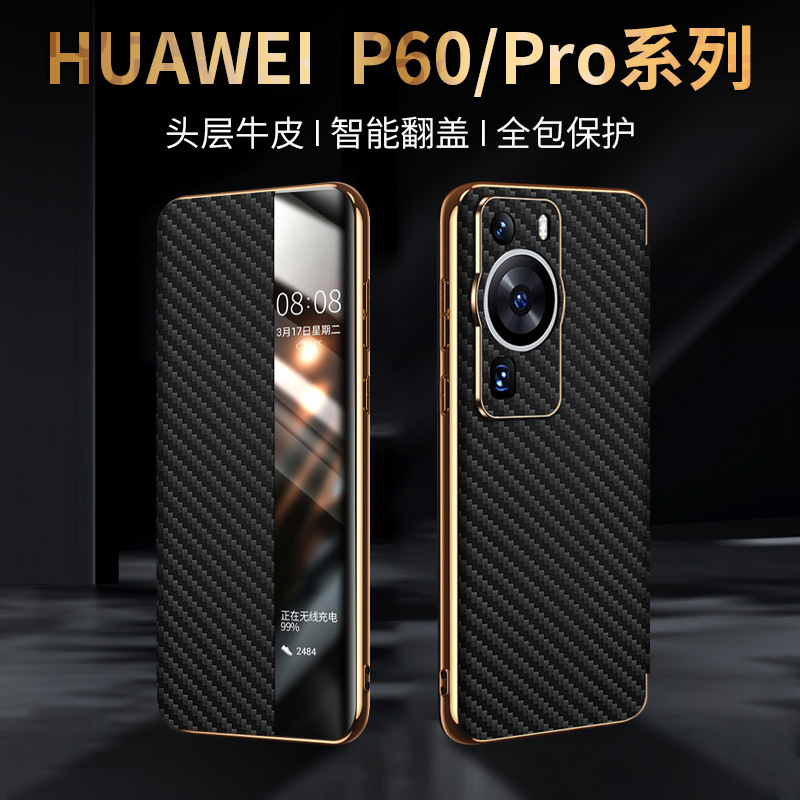 【一件代发】P60/Pro智能翻盖保护套真皮碳纤纹精孔电镀 P60Art新