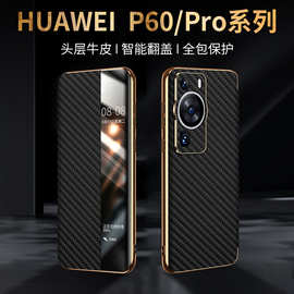 【一件代发】P60/Pro智能翻盖保护套真皮碳纤纹精孔电镀 P60Art新