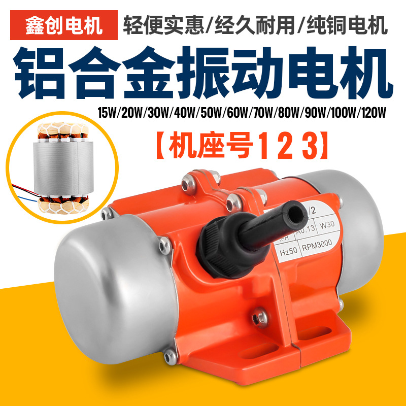 振动马达220V单相异步小型振动电机30W三相380V震动马达振动筛