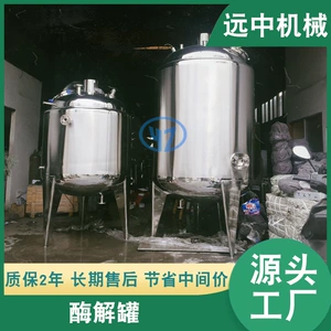 [厂家供应不锈钢酶解罐  电加热酶解罐  蒸汽酶解罐  溶解罐]