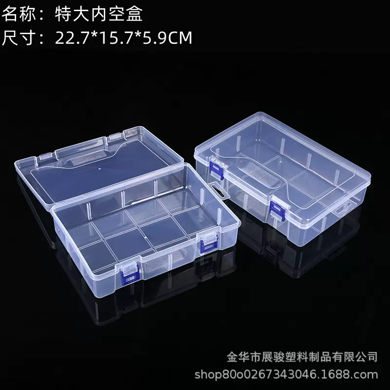 大号双扣透明无格包装盒塑料无插片有盖五金工具储物收纳盒包装盒