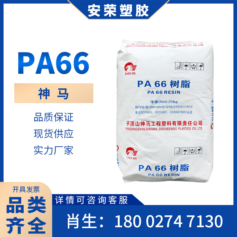 阻燃级PA66神马尼龙EPR27/EPR27 LS增强级注塑级电气部件电子元件