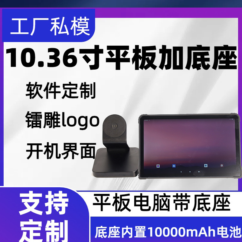 10.36inch Ktv Ordering Tablet Computer with Magnetic Charging Base Learning Computer Ktv Ordering Tablet Computer