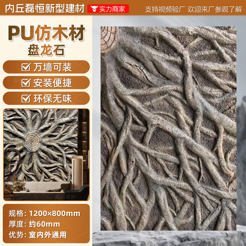 Pared de pared de PU Piedra de grava Tablero de fondo Roca de montaña ligera Piedra de imitación Ladrillo de pared exterior interior Paisaje de patio Piel de piedra de hongo