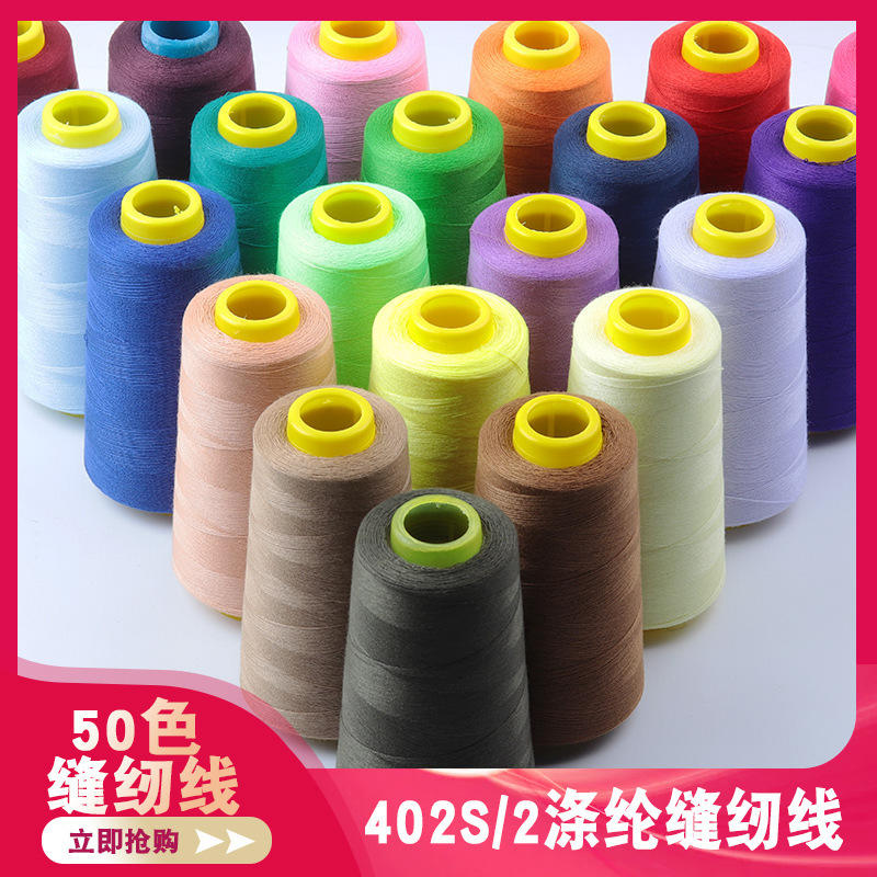 402 Clothing Sewing Thread Hand Sewing Household 2-Strand Fine Thread Sewing Machine Pagoda Thread Sewing Clothes High-Speed Flat Sewing Machine Polyester Thread