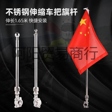 踏板电动车改装尾箱越野专用通用跨旗杆三轮支架小红旗摩托车车载