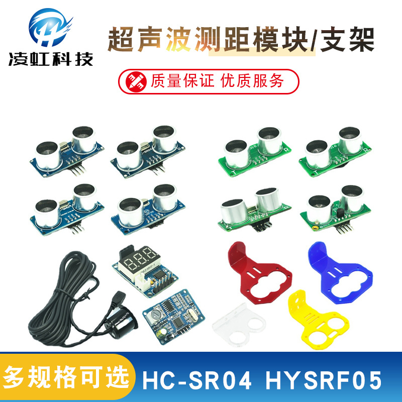 HC-SR04 HYSRF05 ultrasonic ranging module sensor bracket HC/US/KS series module