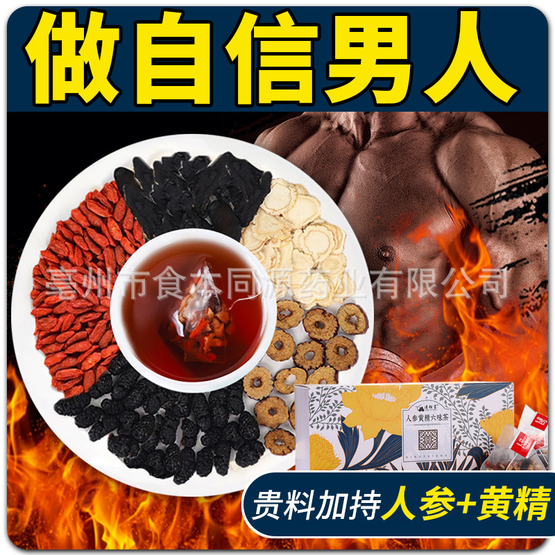Ginseng Huangjing Six Treasures Tea, Astragalus, Ginseng, Goji Berry, Red Date Tea, Men's Kidney-Nourishing and Blood-Enriching Tea, Herbal Tea Bag Substitute