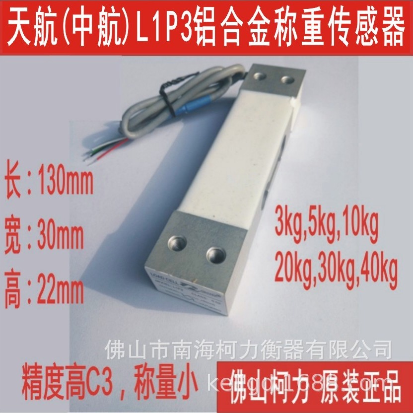 广东厂价销售中航传感器桌秤用传感器LIP3传感器5KG10KG20KG40KG