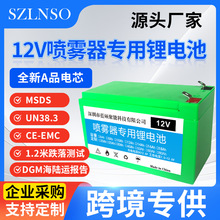 喷雾器锂电池12V锂电电池农用电动喷雾器专用蓄电瓶12伏电瓶池